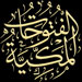 الفتوحات المكية